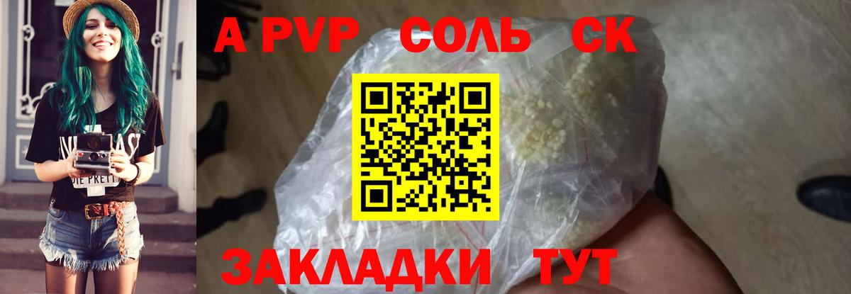 Альфа ПВП кристаллы Трёхгорный