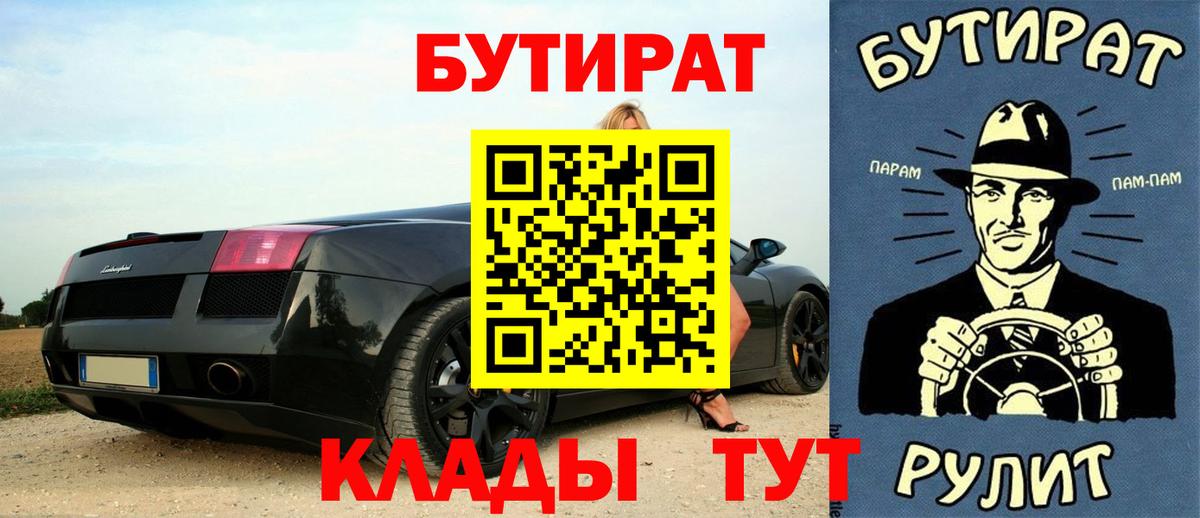 БУТИРАТ бутик  Вход с VPN  БУТИРАТ  Трёхгорный 