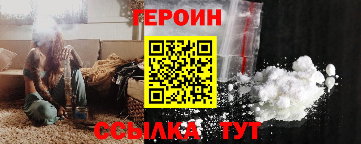 ГЕРОИН афганец Трёхгорный