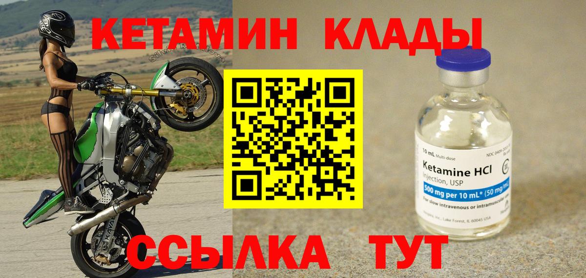 Кетамин VHQ  Вход с VPN  Трёхгорный 