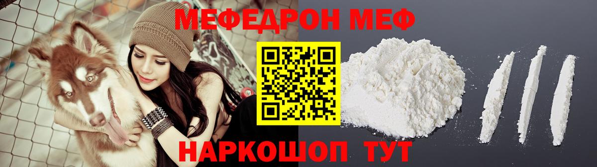 МЯУ-МЯУ мука  Меф  наркота  Вход с VPN  Трёхгорный 