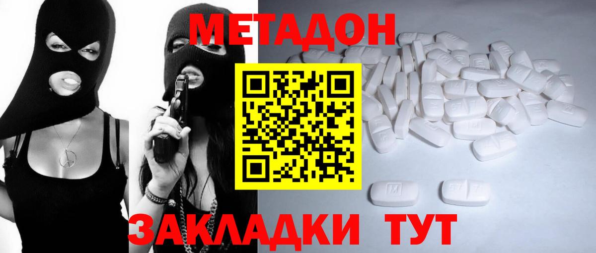 Метадон VHQ  гидра зеркало  Трёхгорный  МЕТАДОН кристалл  Вход с VPN 