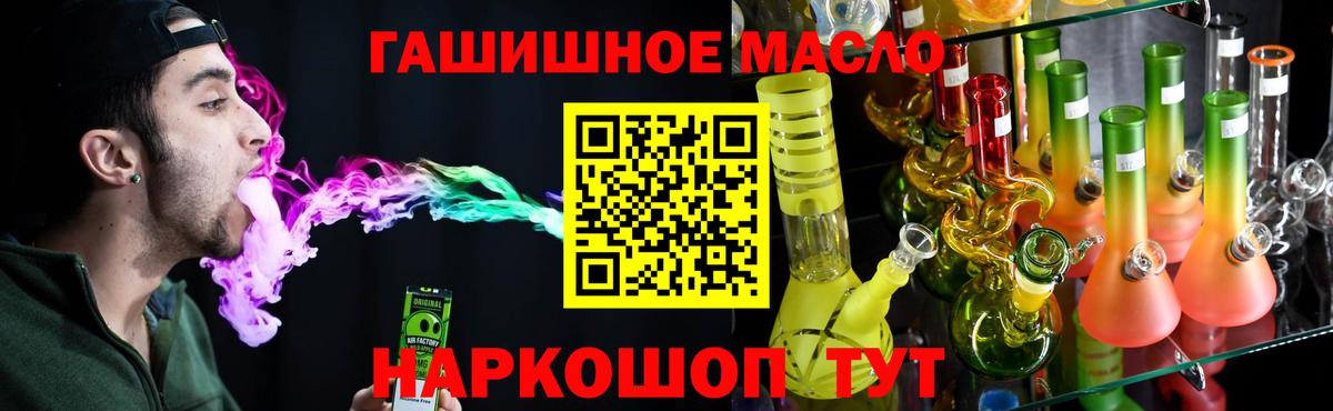 ТГК THC oil Трёхгорный